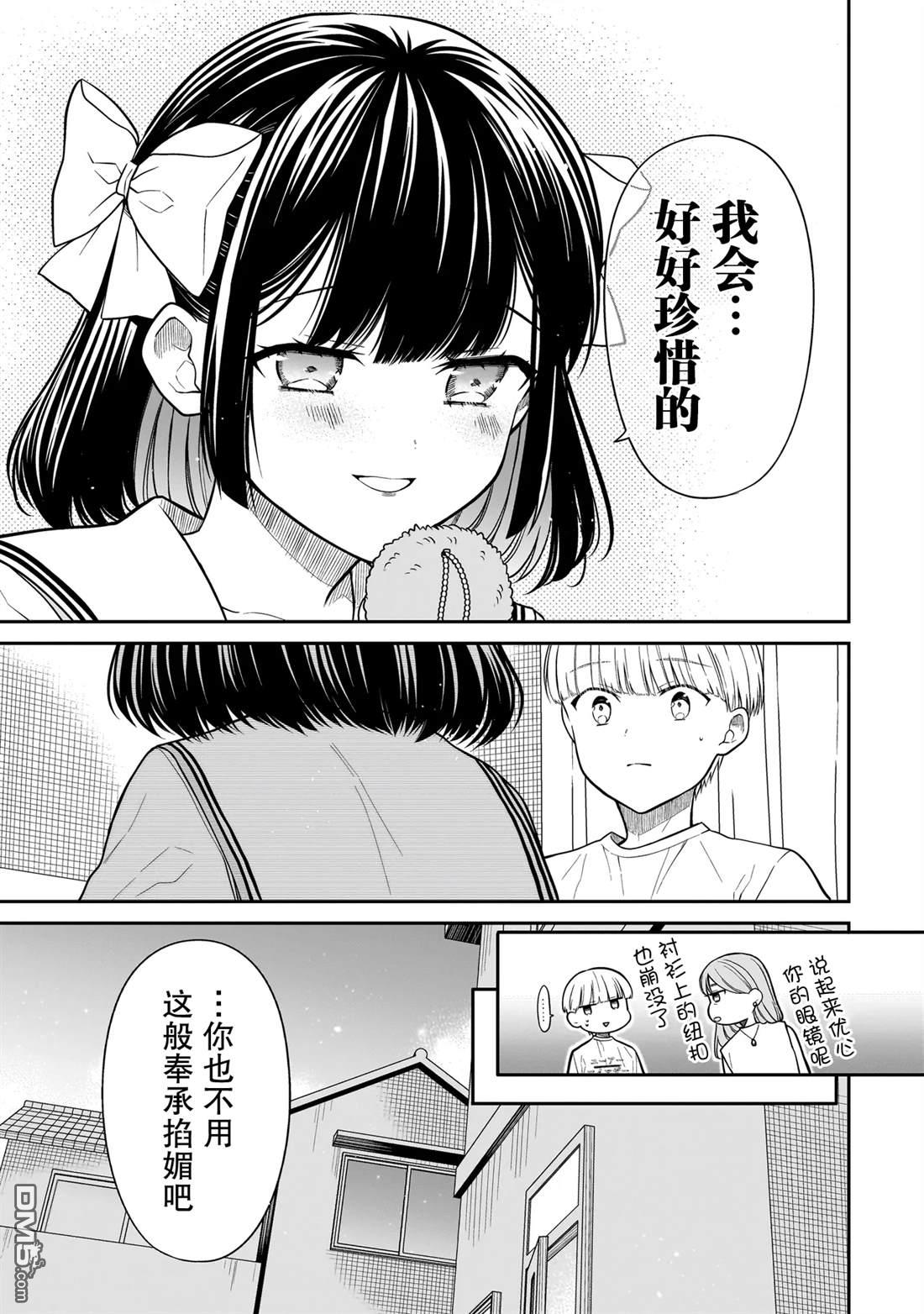 美羽永远是朋友 第13话 第15页