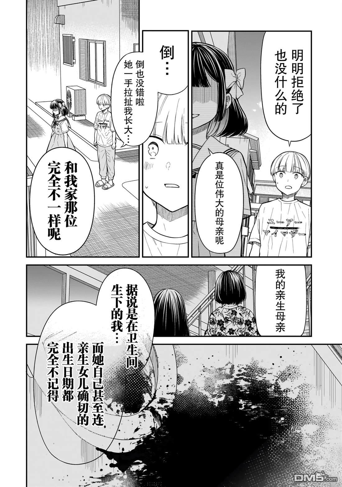 美羽永远是朋友 第13话 第16页