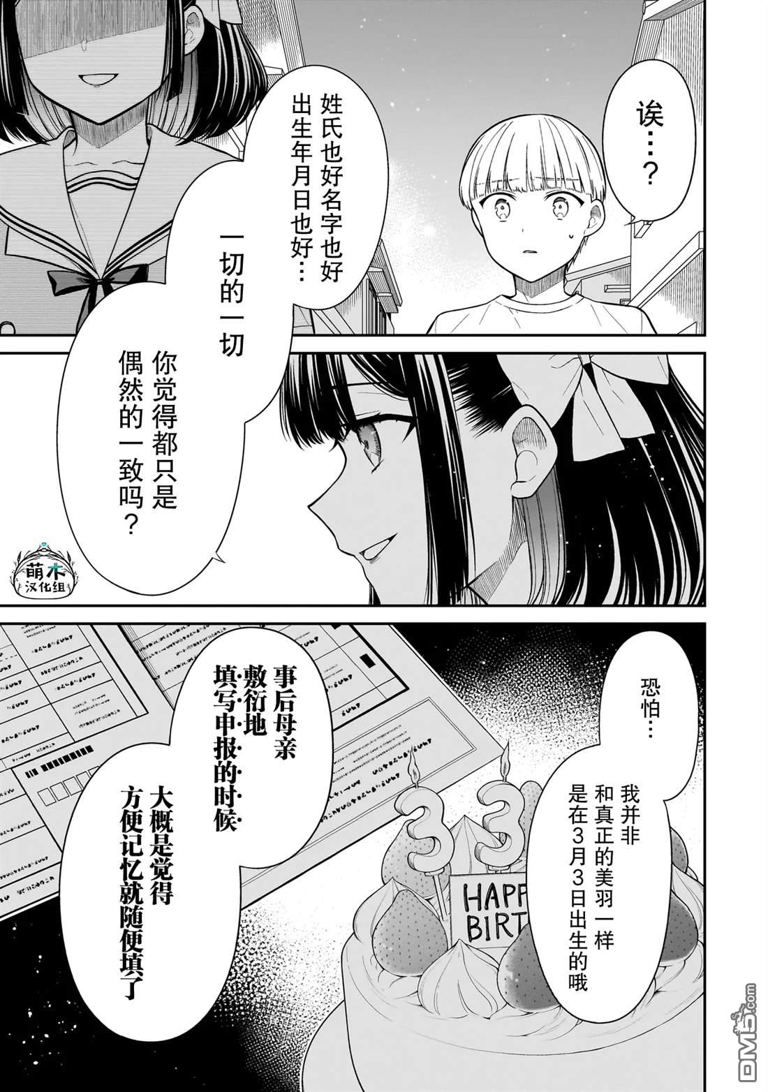 美羽永远是朋友 第13话 第17页