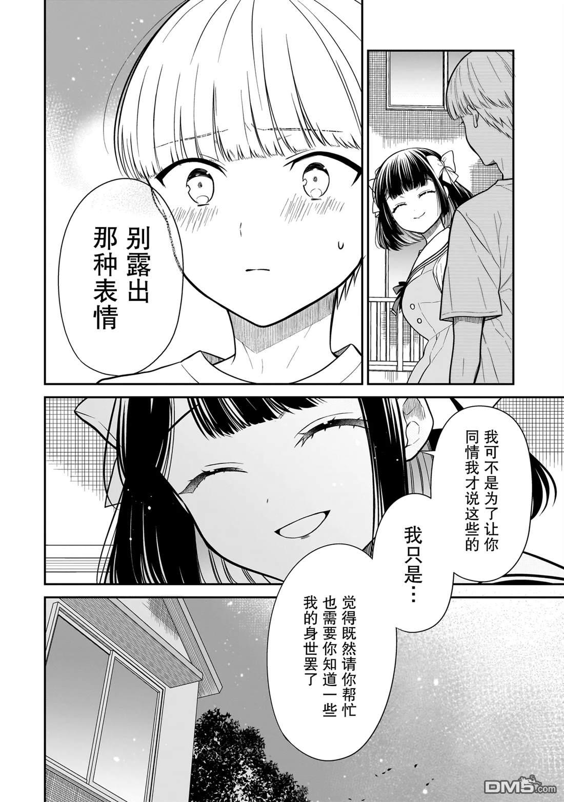 美羽永远是朋友 第13话 第18页