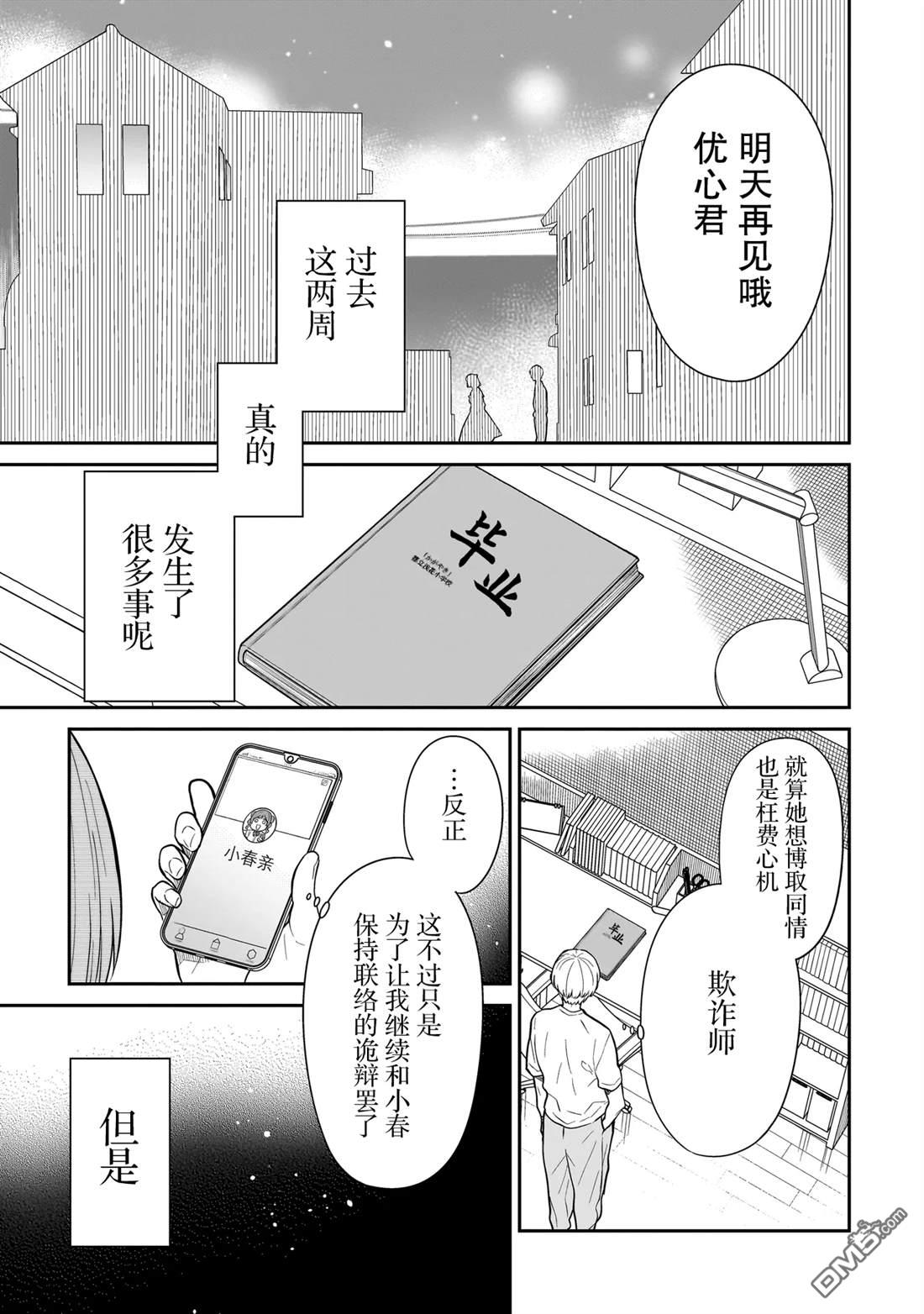 美羽永远是朋友 第13话 第19页