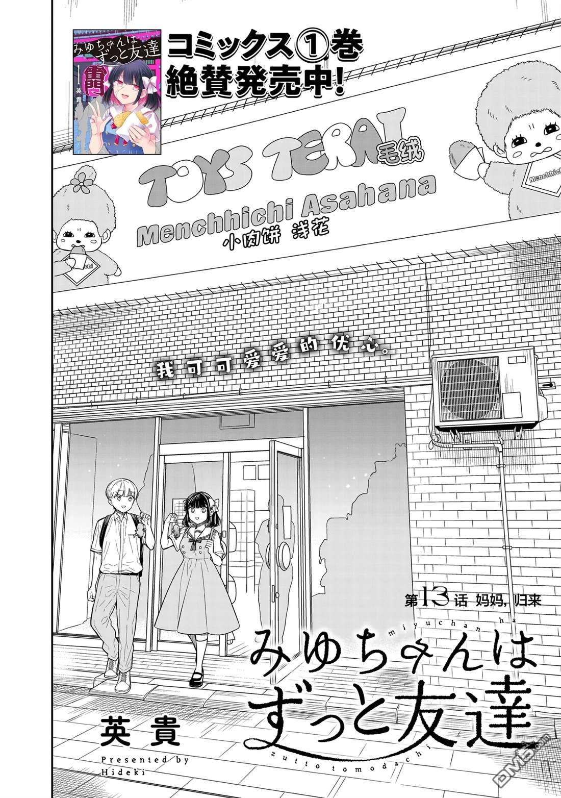 美羽永远是朋友 第13话 第2页