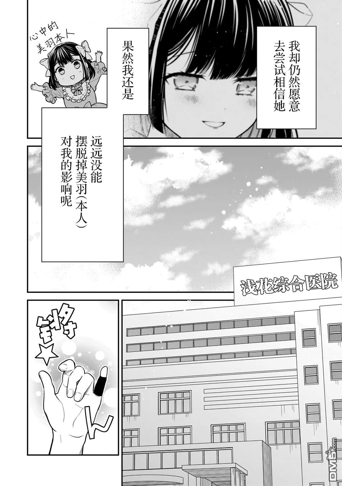 美羽永远是朋友 第13话 第20页
