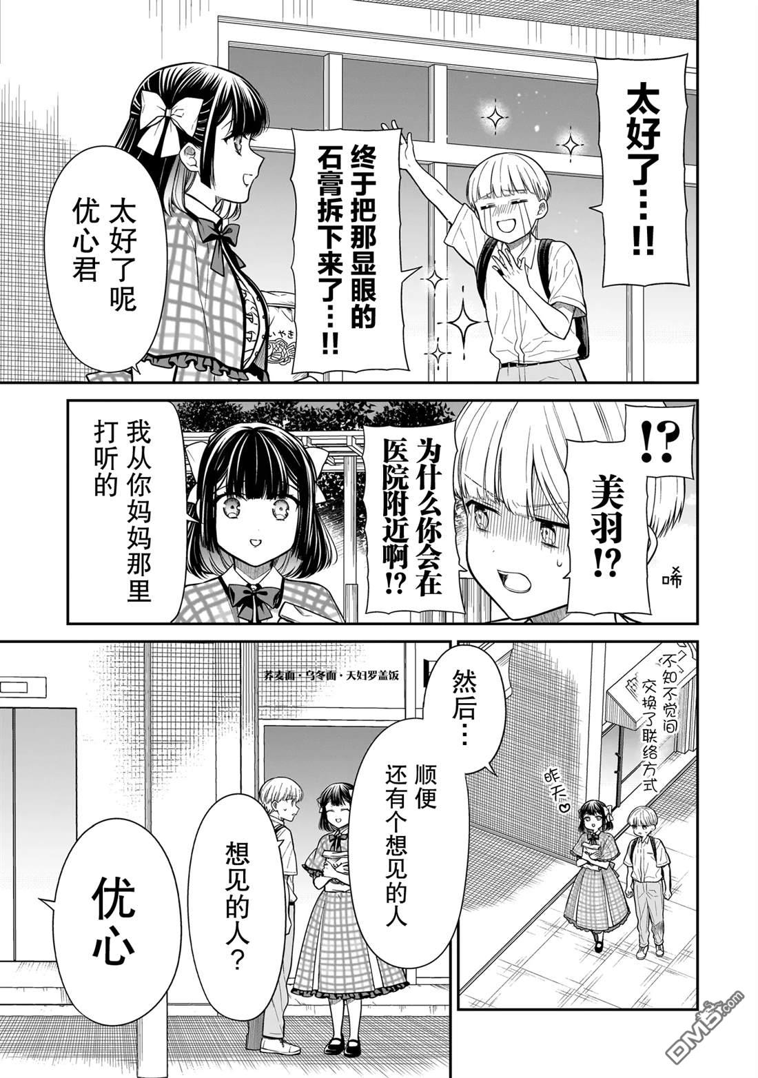 美羽永远是朋友 第13话 第21页