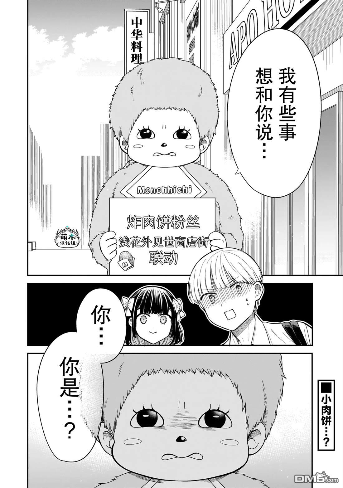 美羽永远是朋友 第13话 第22页
