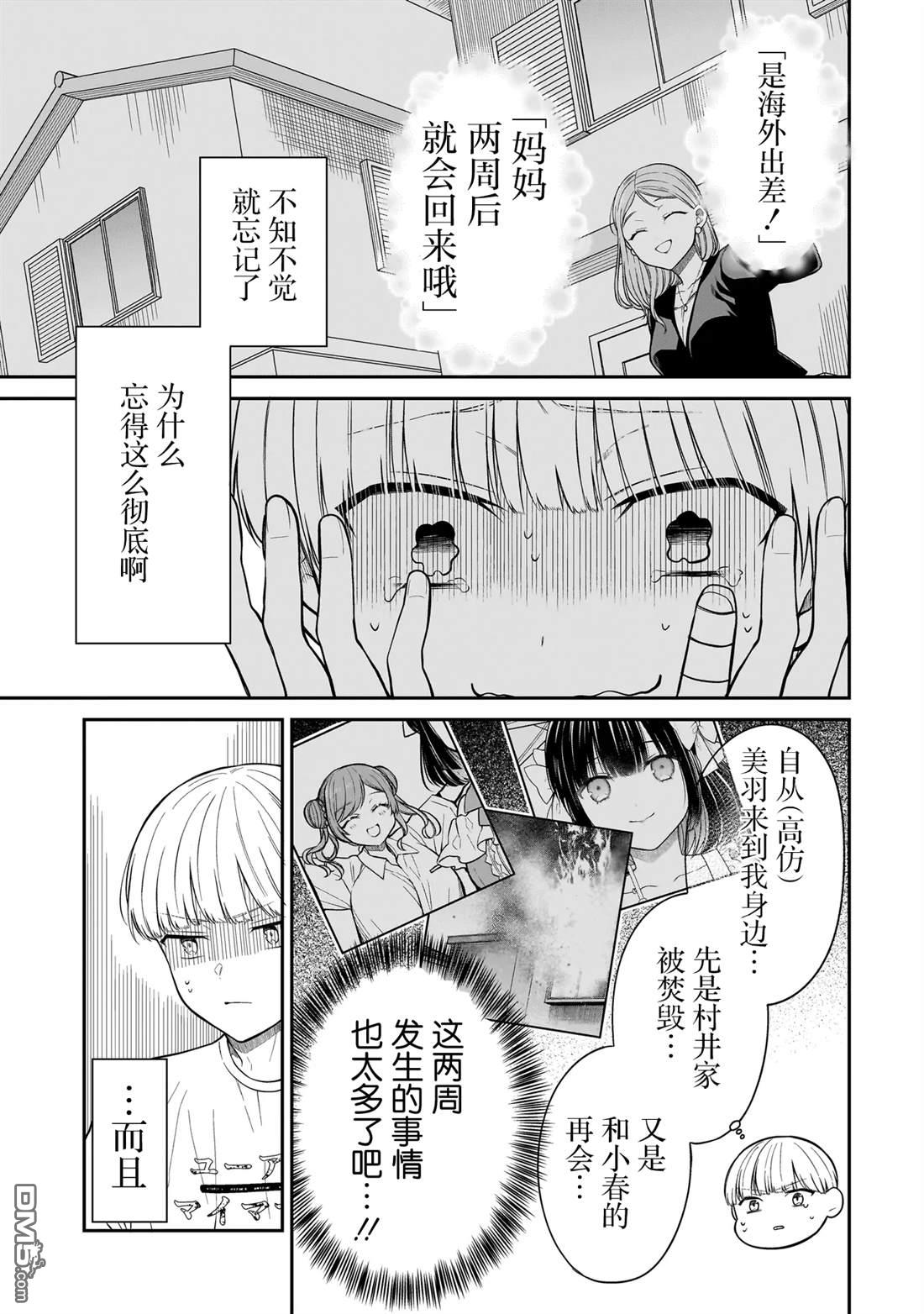 美羽永远是朋友 第13话 第3页