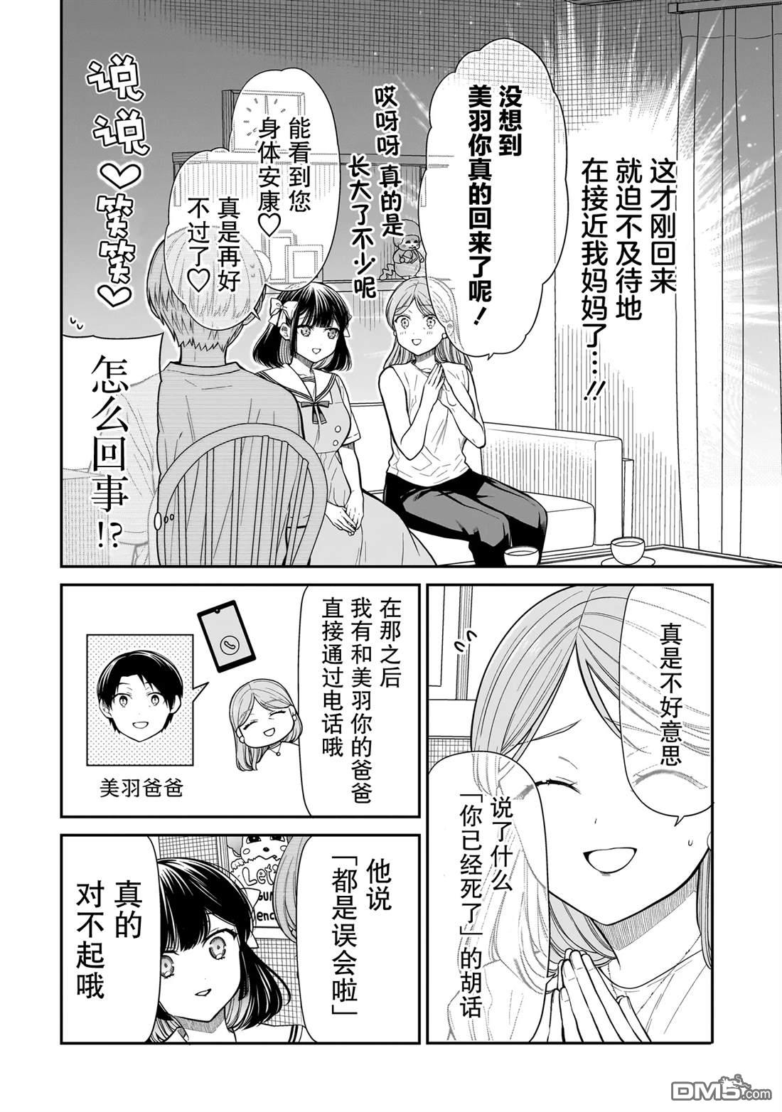 美羽永远是朋友 第13话 第4页