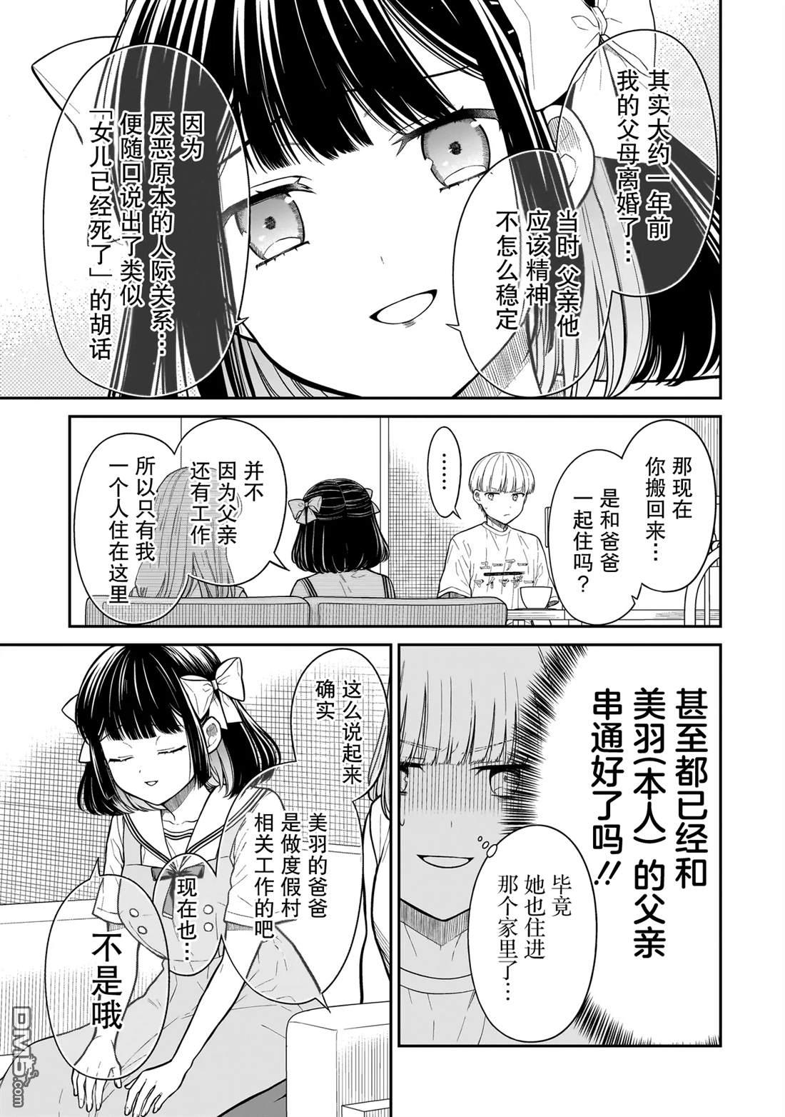 美羽永远是朋友 第13话 第5页