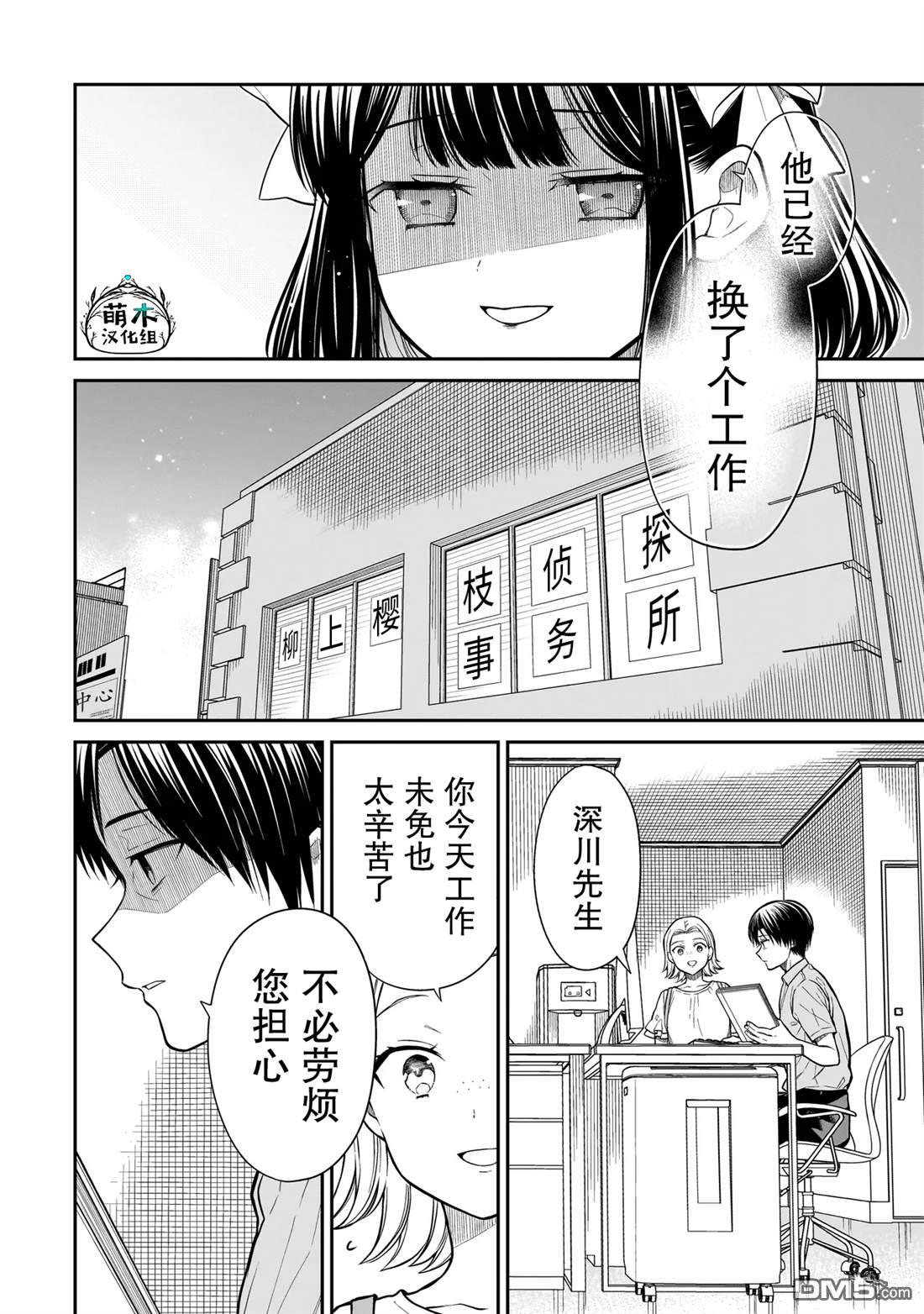 美羽永远是朋友 第13话 第6页