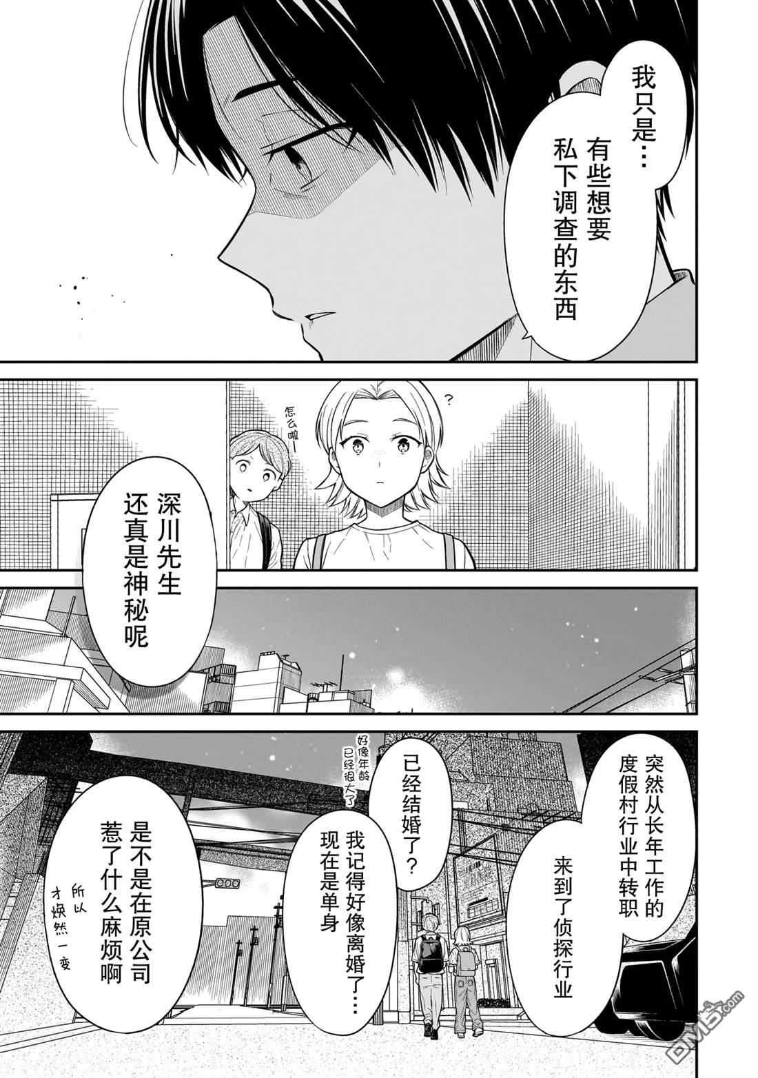 美羽永远是朋友 第13话 第7页