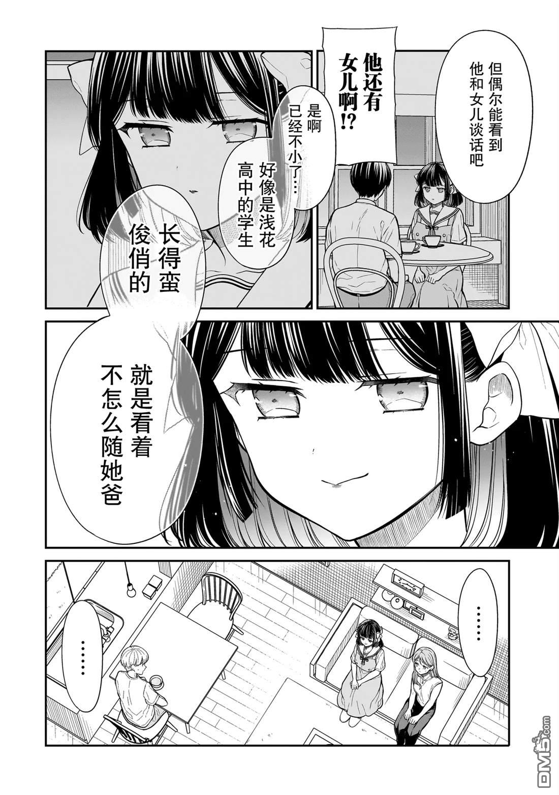 美羽永远是朋友 第13话 第8页