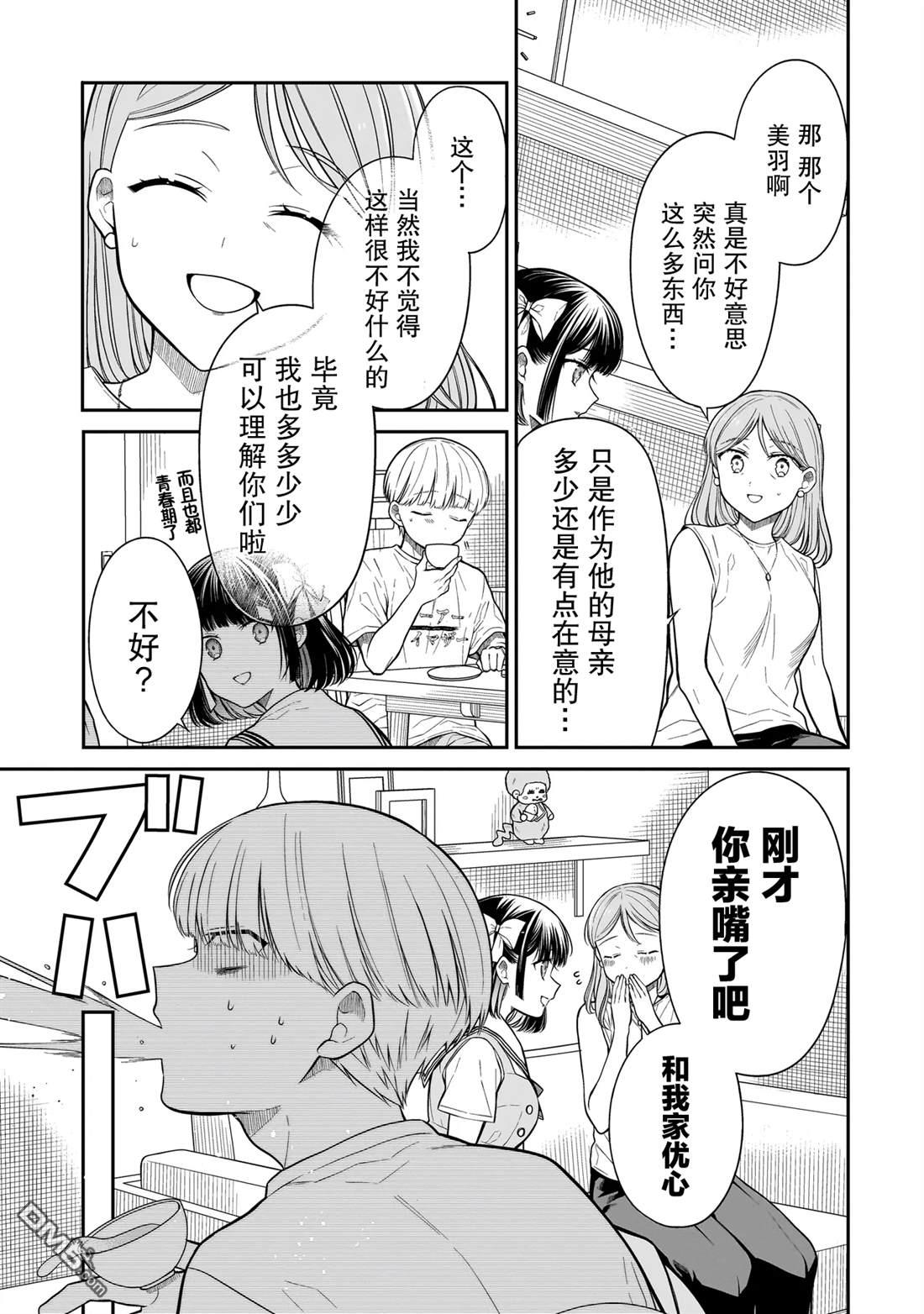 美羽永远是朋友 第13话 第9页