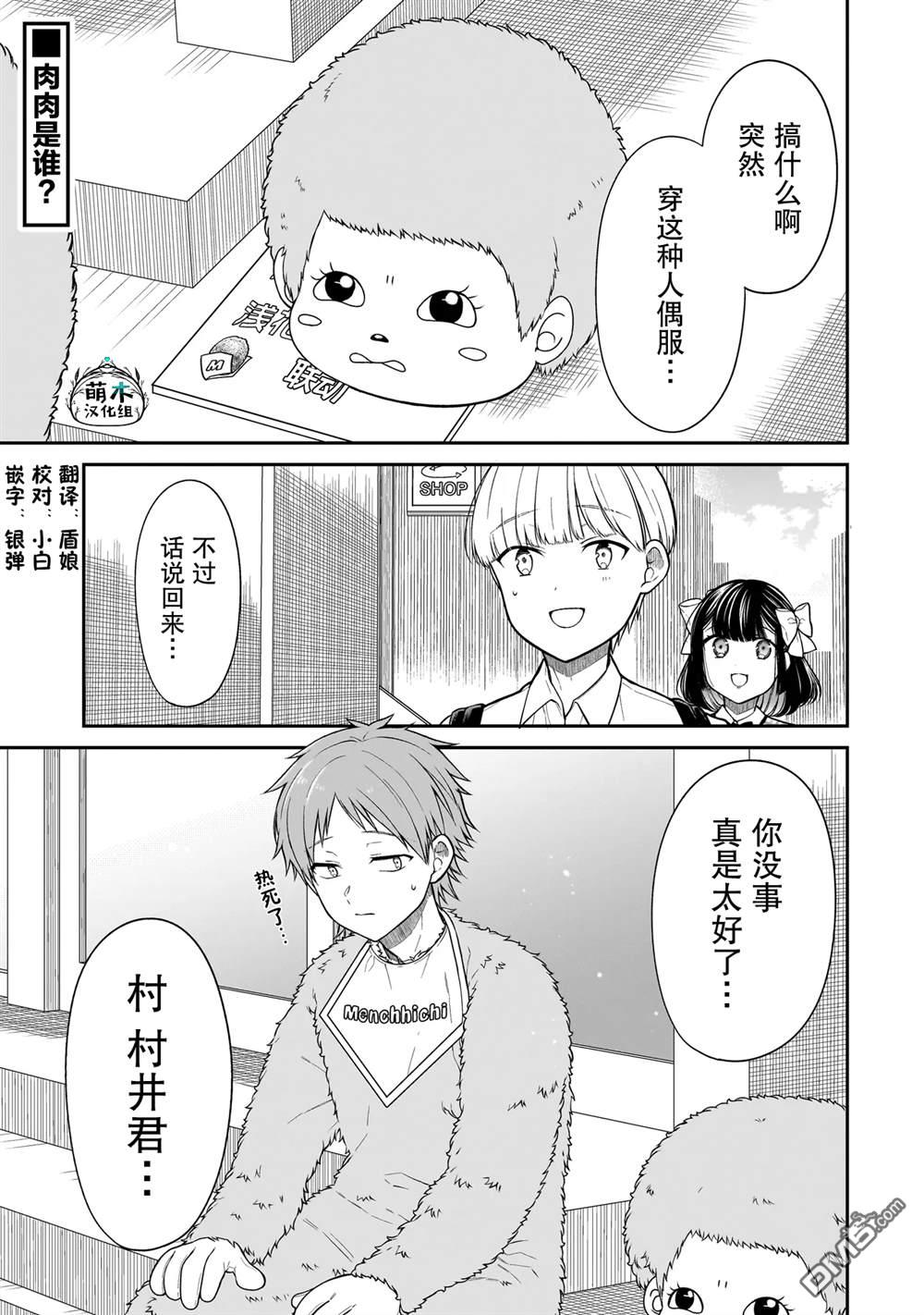 美羽永远是朋友 第14话 第1页