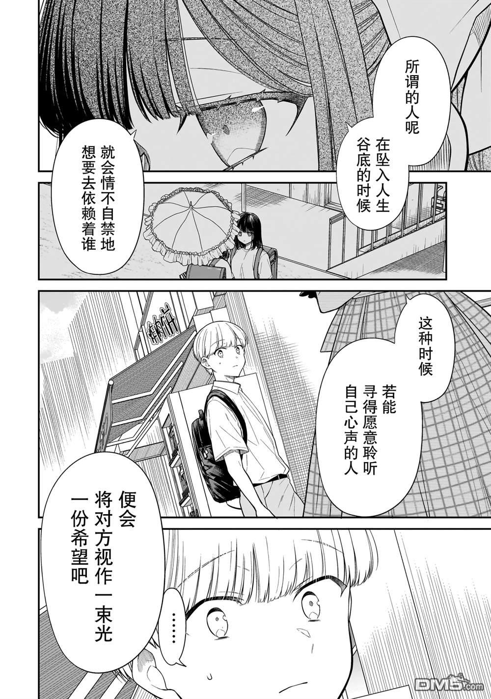 美羽永远是朋友 第14话 第10页