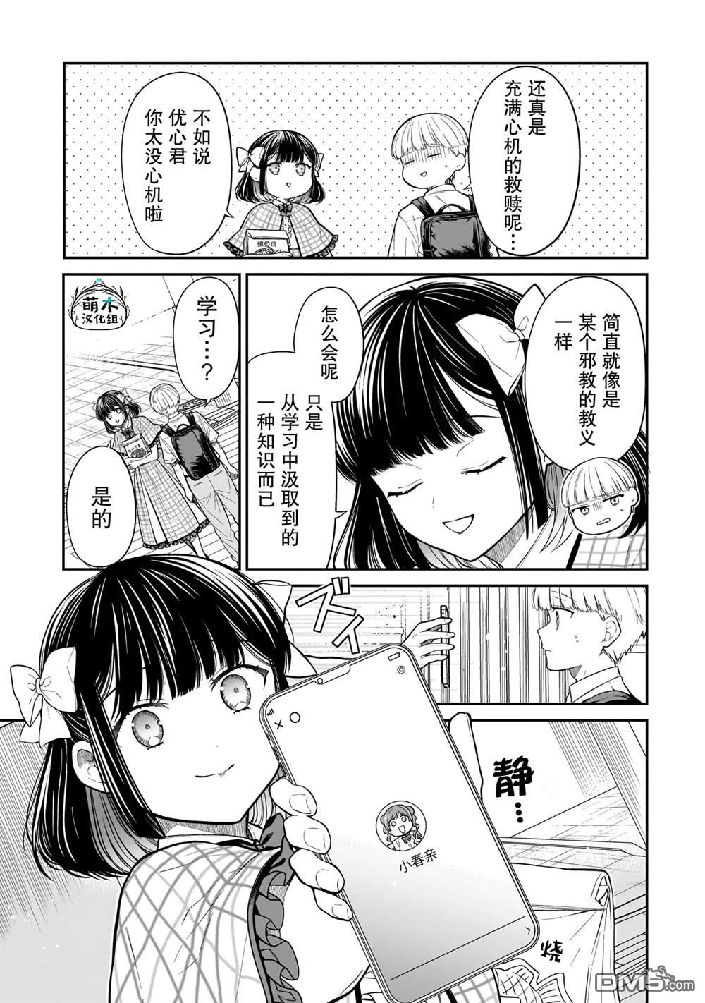 美羽永远是朋友 第14话 第11页