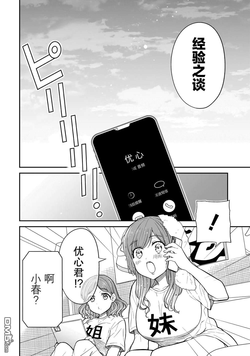 美羽永远是朋友 第14话 第12页