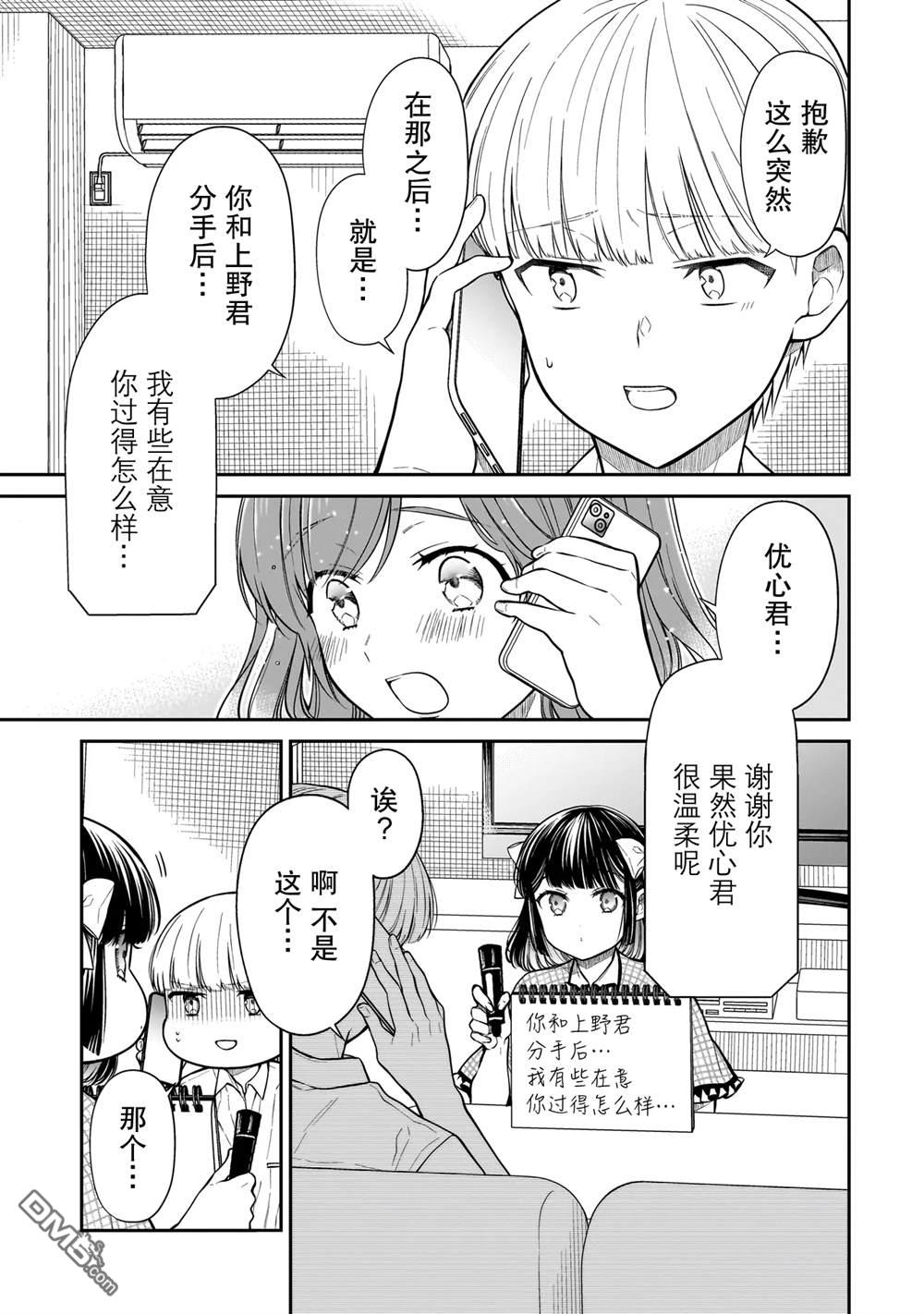 美羽永远是朋友 第14话 第13页