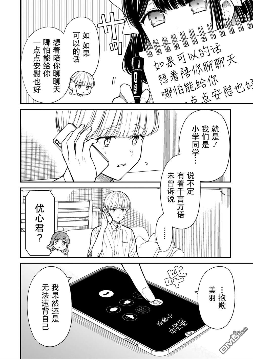 美羽永远是朋友 第14话 第14页