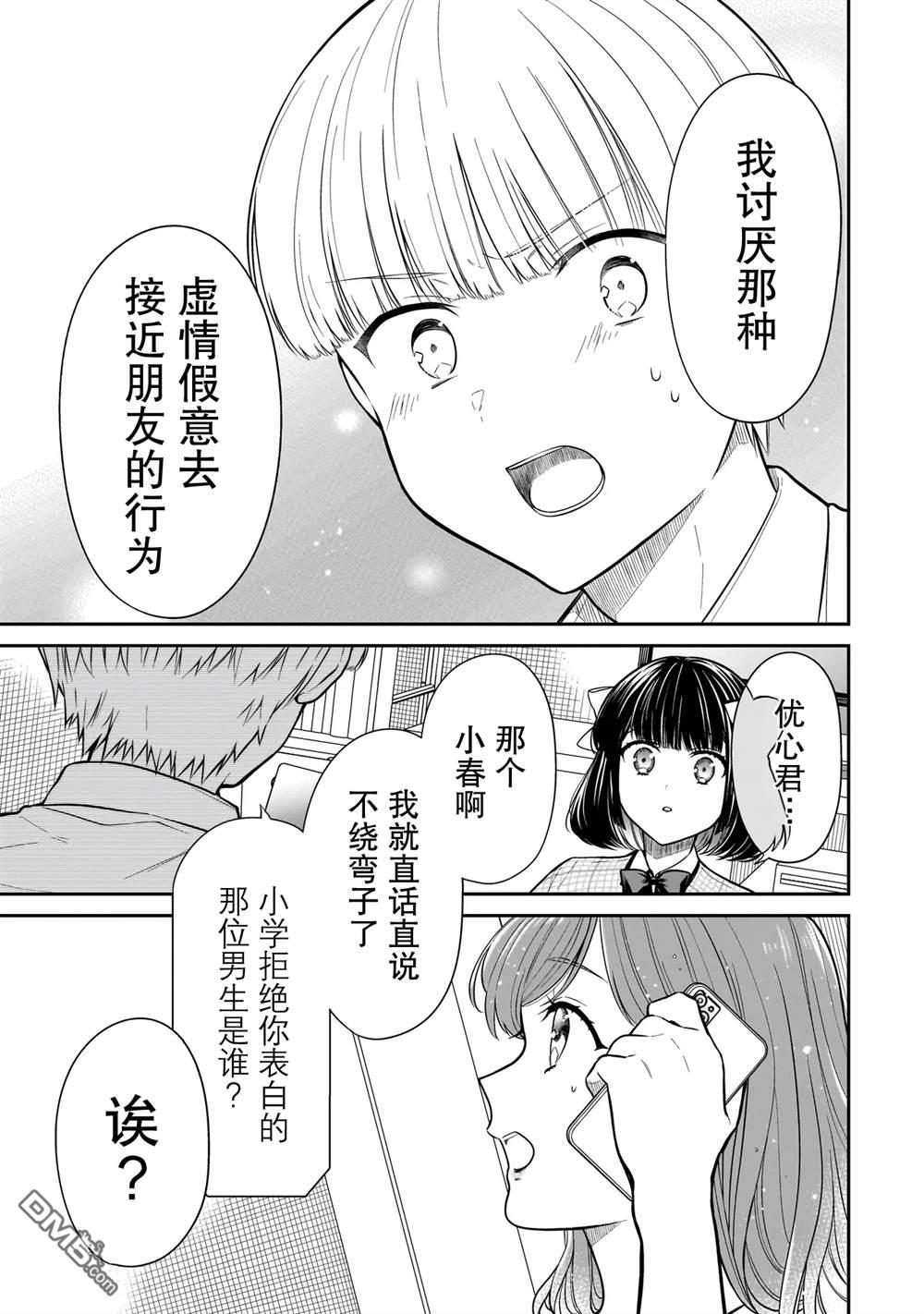 美羽永远是朋友 第14话 第15页