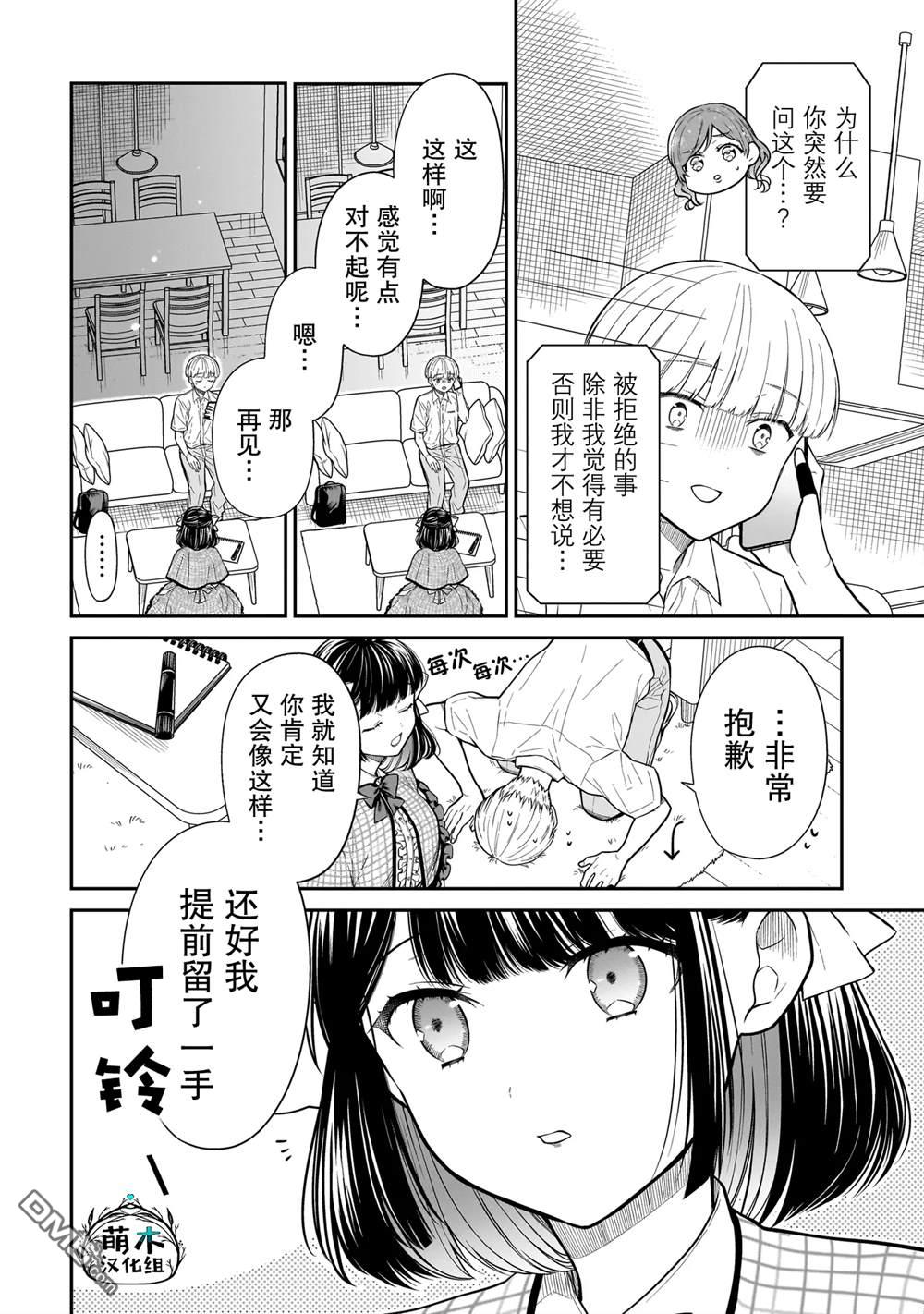 美羽永远是朋友 第14话 第16页