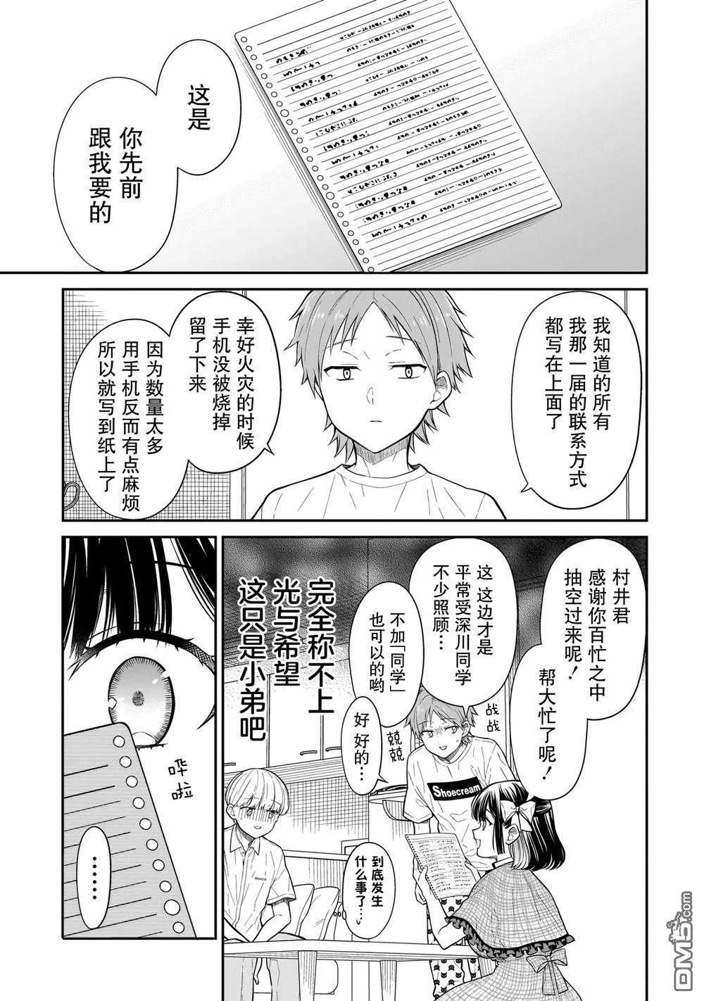 美羽永远是朋友 第14话 第17页
