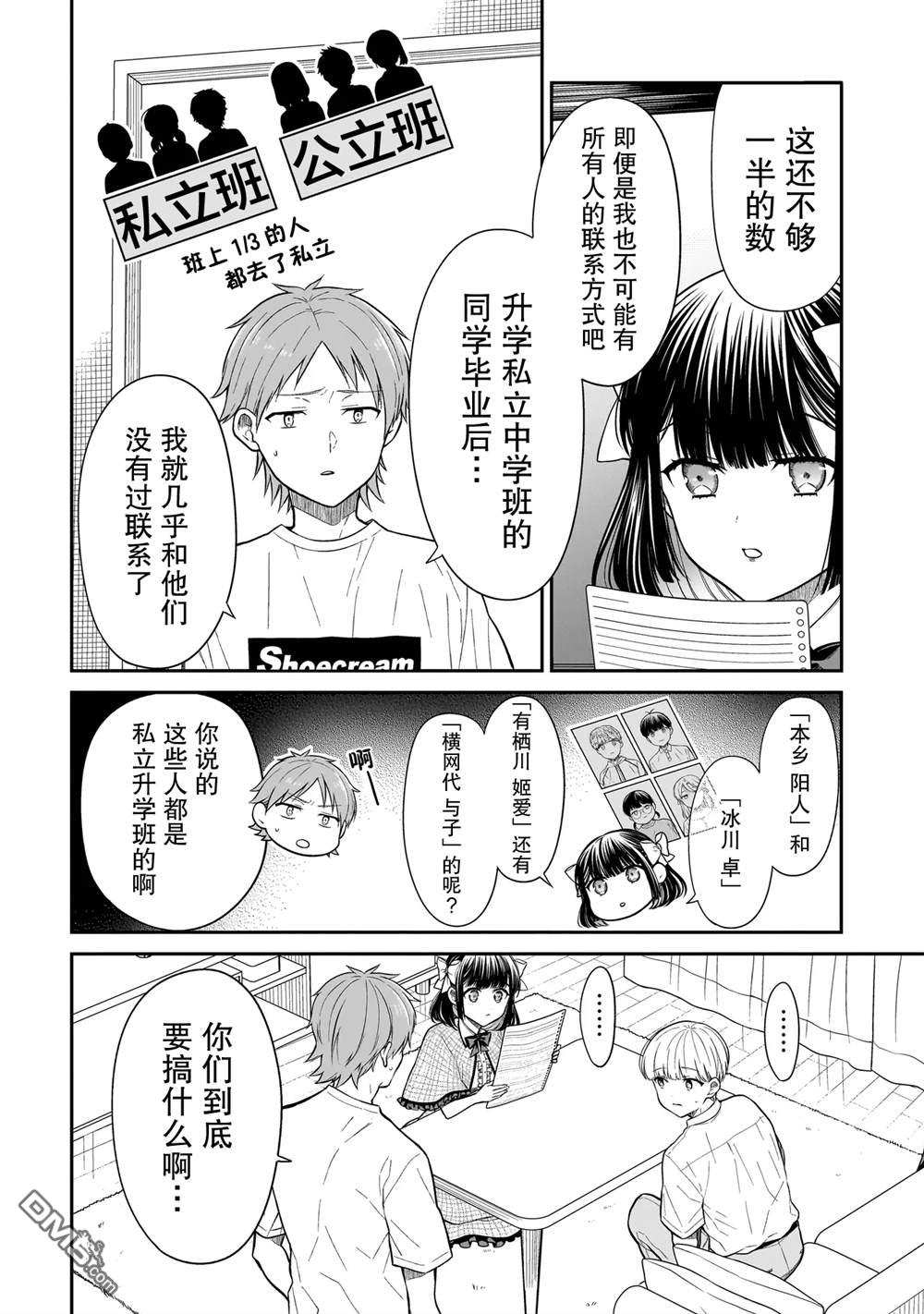 美羽永远是朋友 第14话 第18页