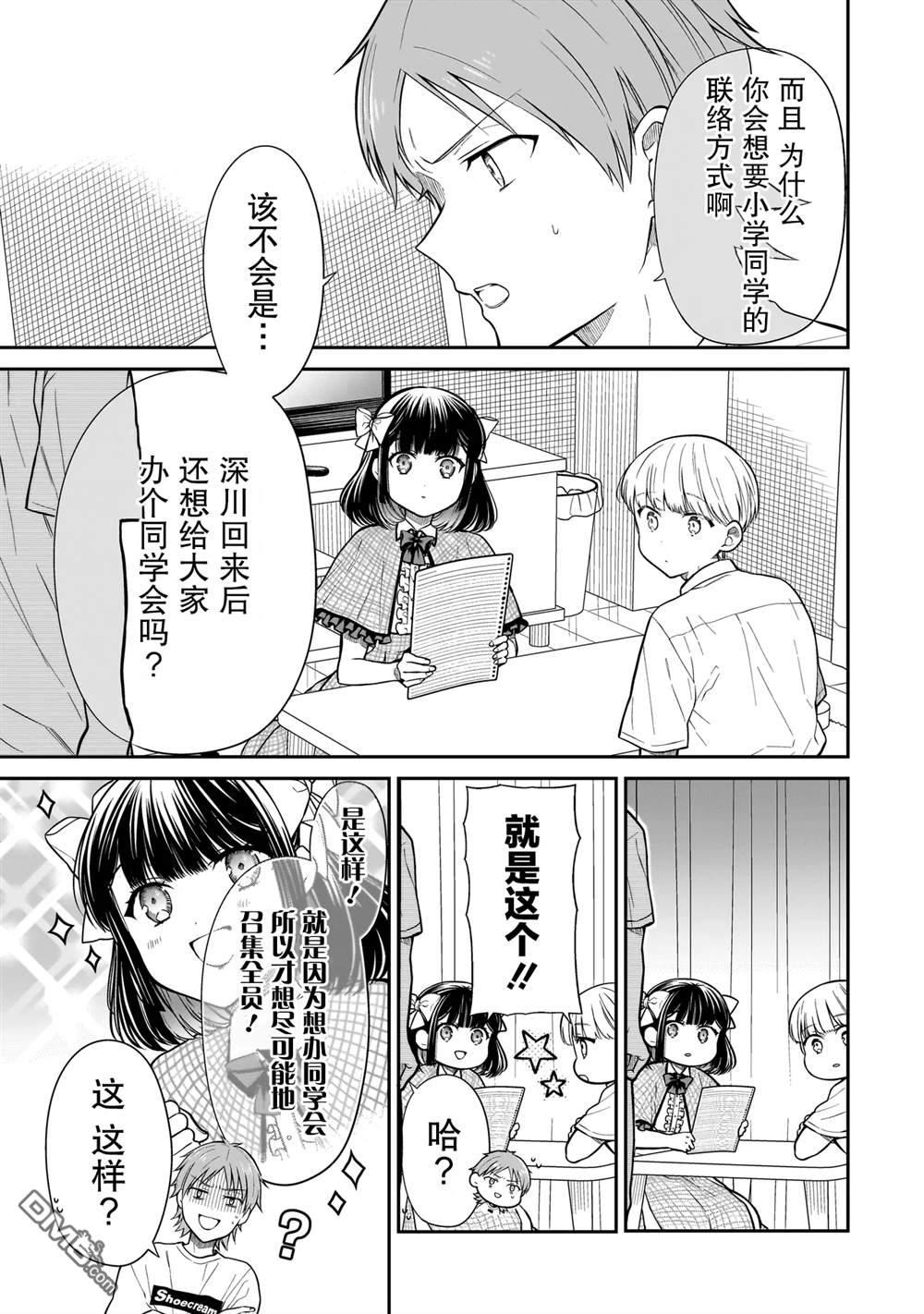 美羽永远是朋友 第14话 第19页