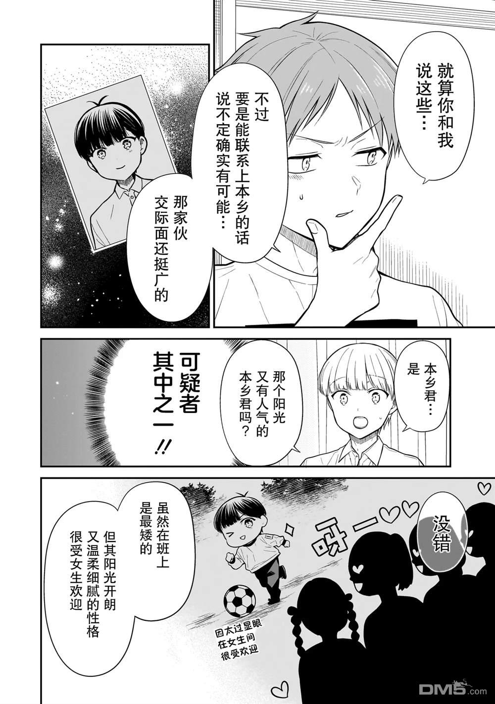 美羽永远是朋友 第14话 第20页