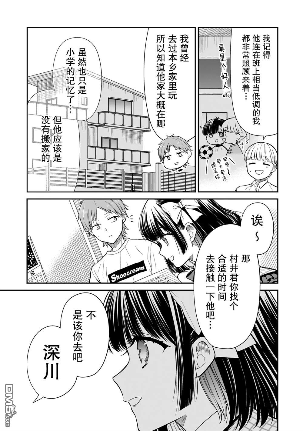 美羽永远是朋友 第14话 第21页