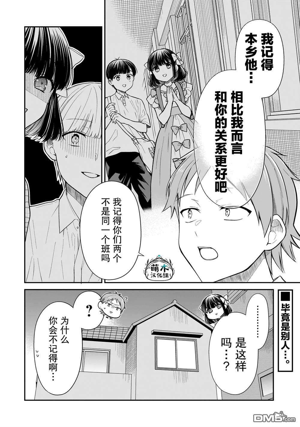 美羽永远是朋友 第14话 第22页