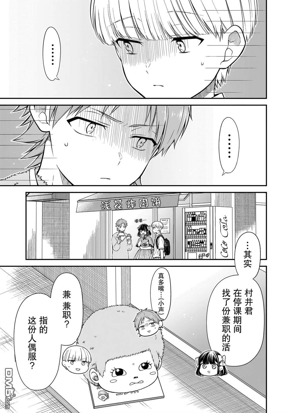 美羽永远是朋友 第14话 第3页
