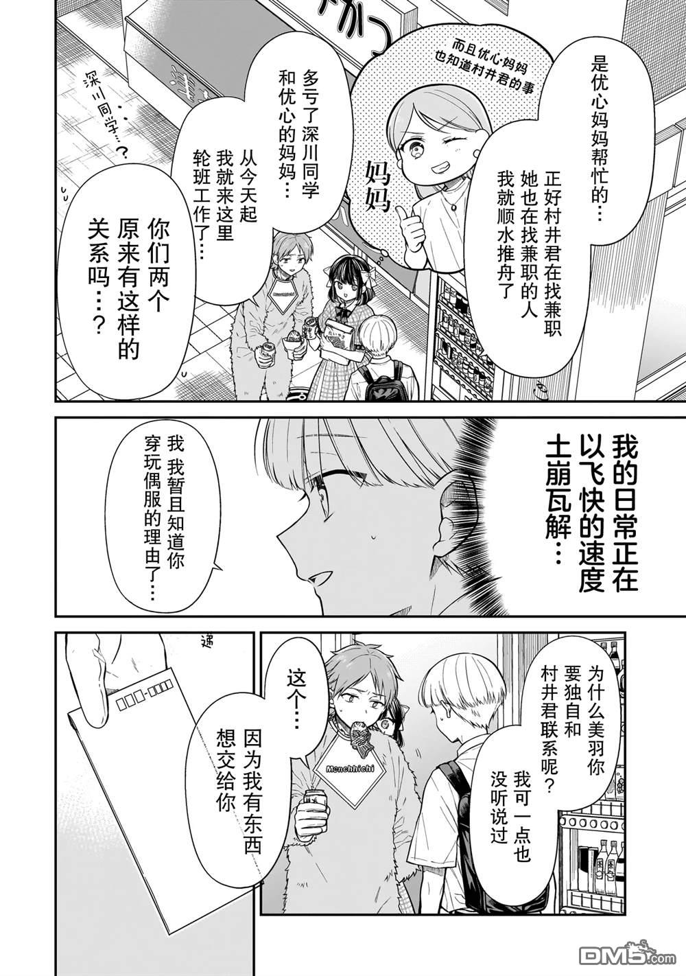 美羽永远是朋友 第14话 第4页