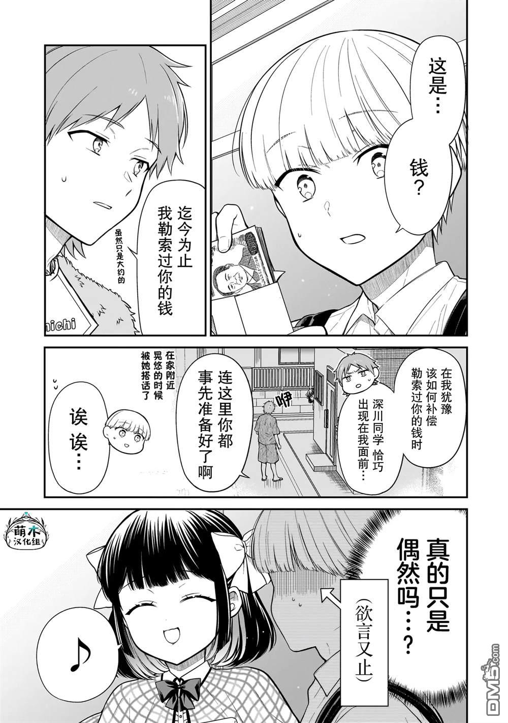 美羽永远是朋友 第14话 第5页