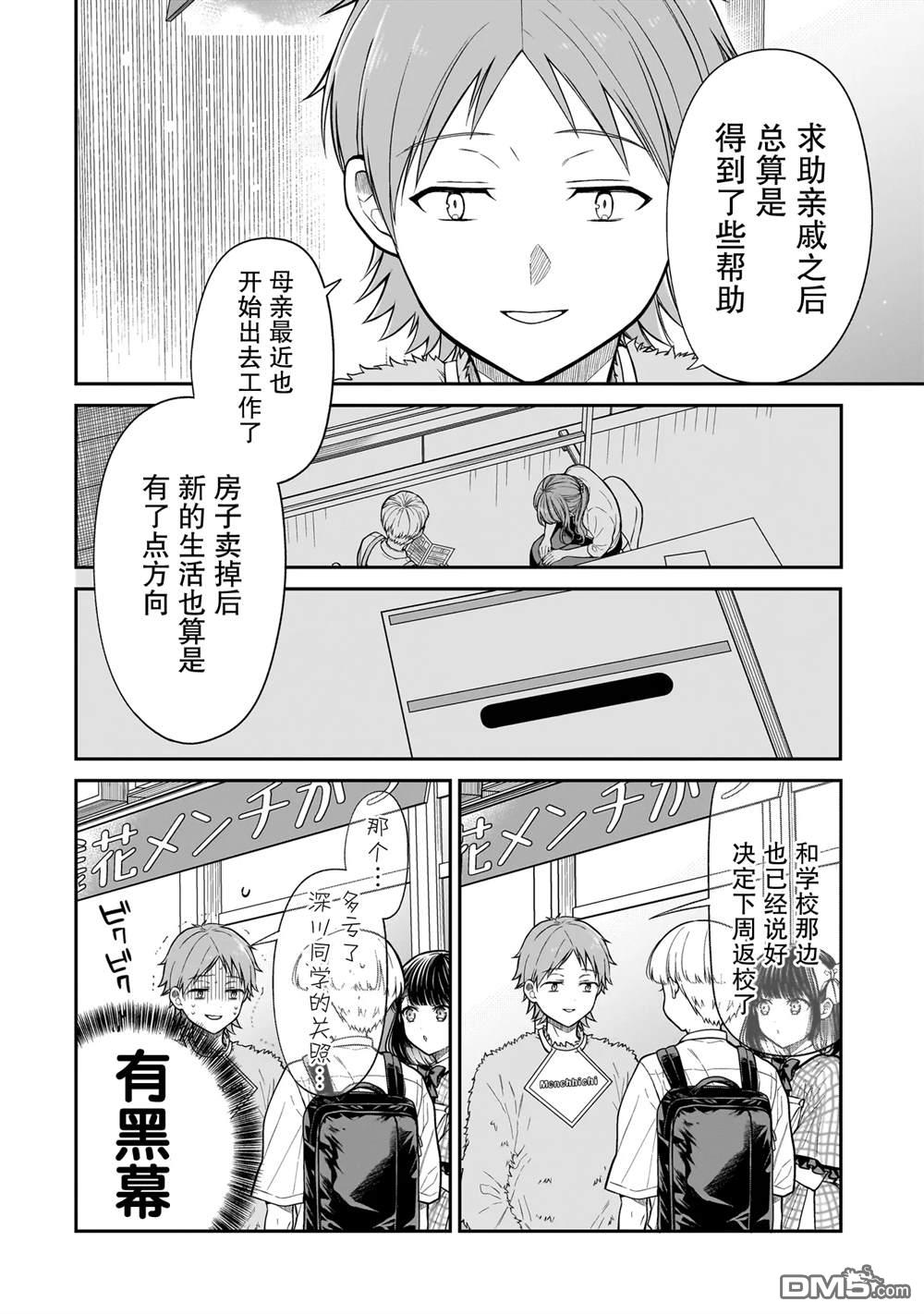 美羽永远是朋友 第14话 第6页