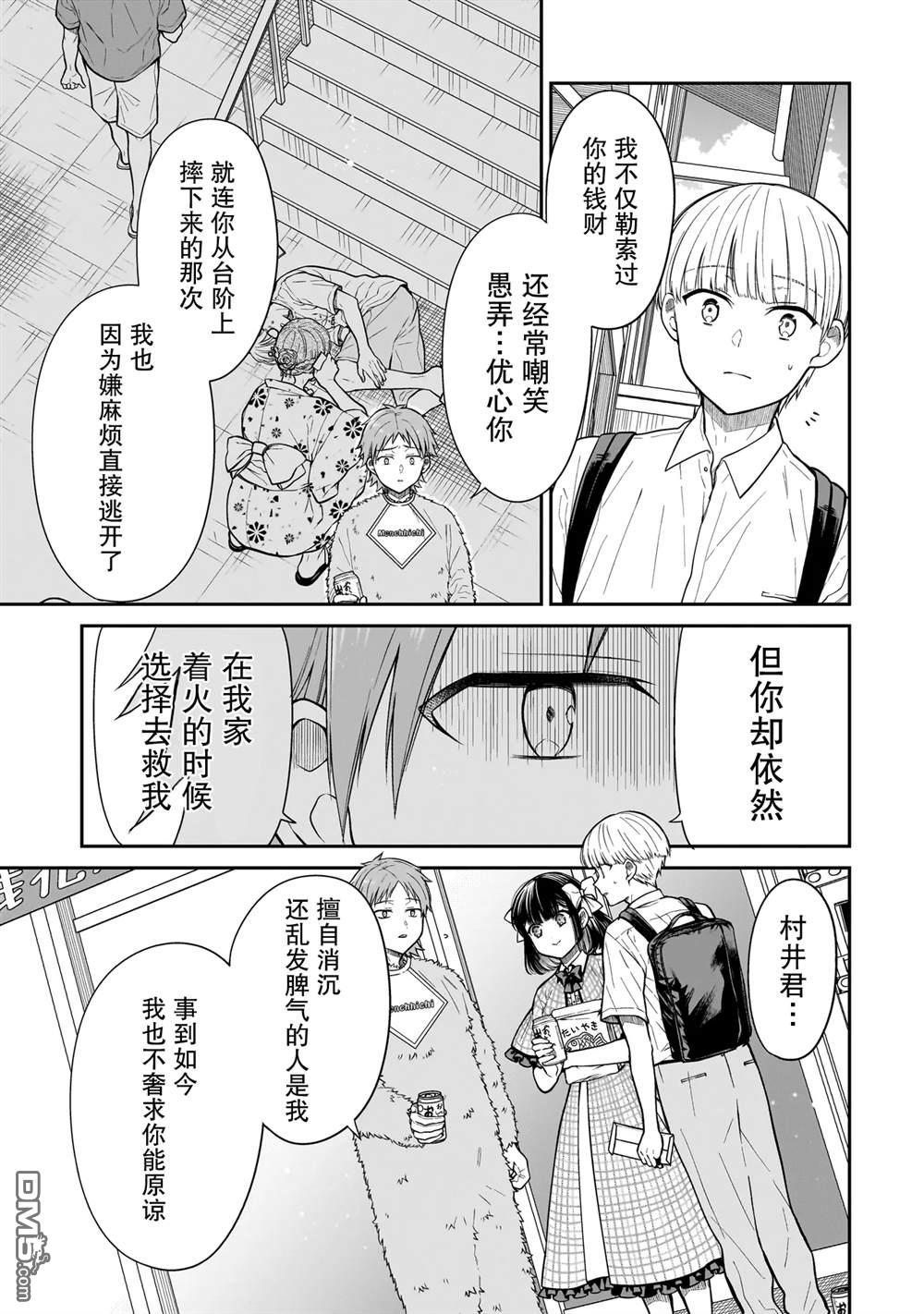 美羽永远是朋友 第14话 第7页