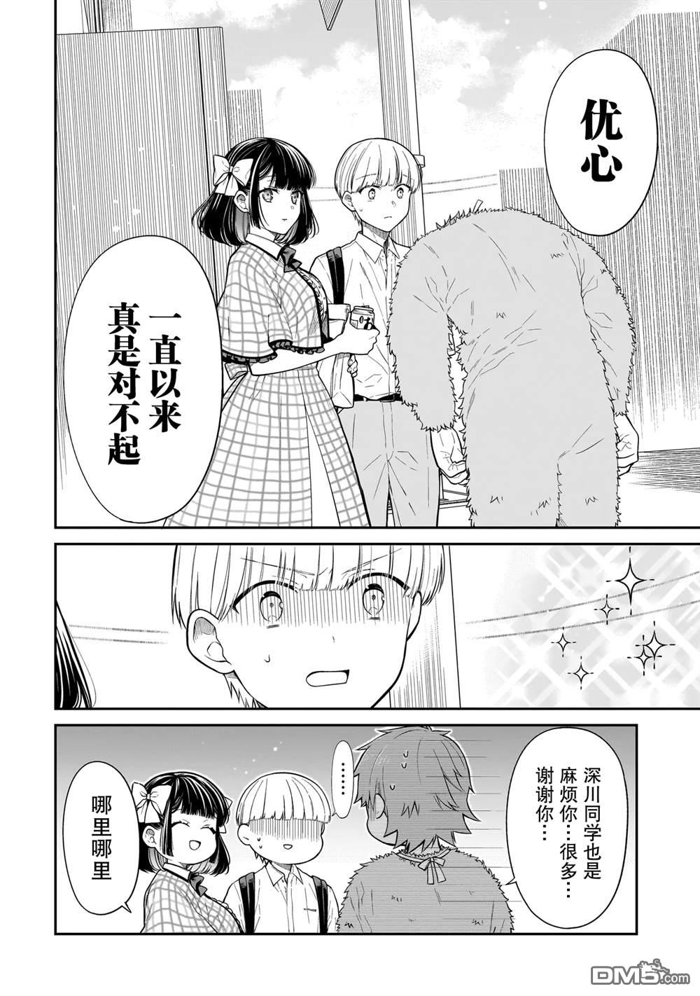 美羽永远是朋友 第14话 第8页