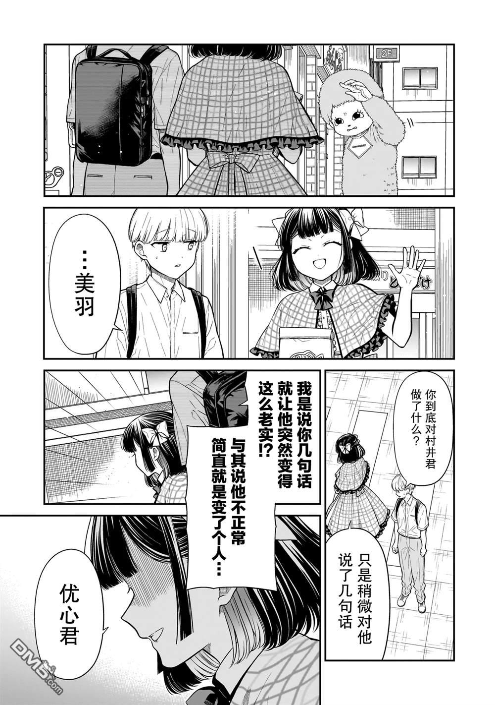 美羽永远是朋友 第14话 第9页