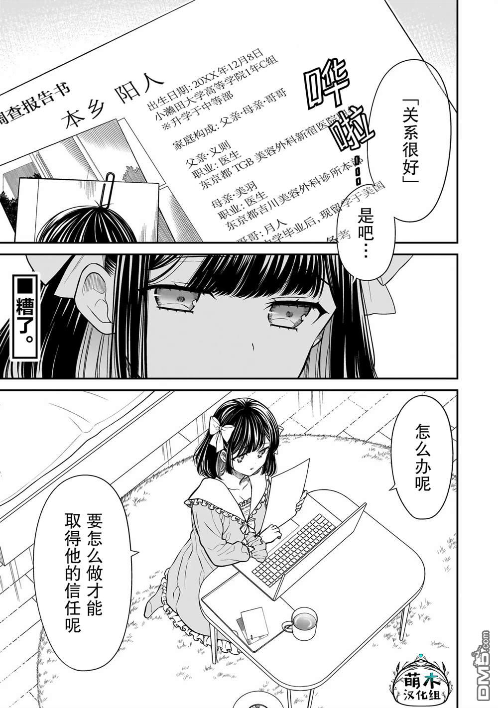 美羽永远是朋友 第15话 第1页