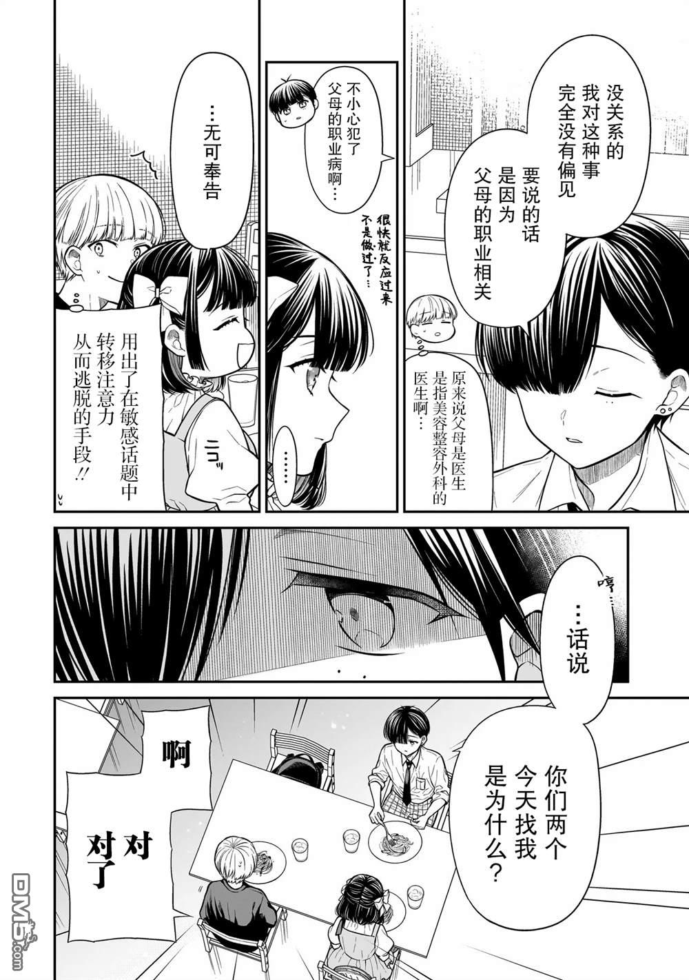 美羽永远是朋友 第15话 第10页