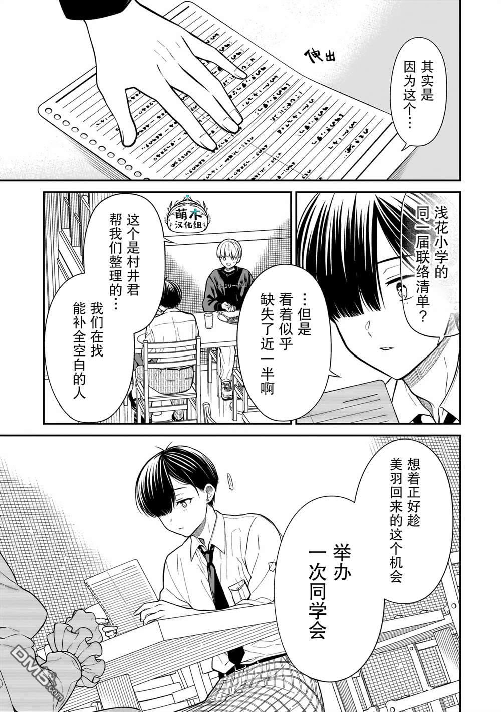 美羽永远是朋友 第15话 第11页