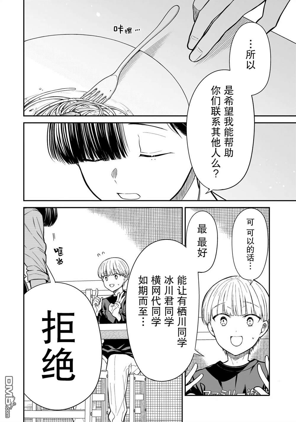 美羽永远是朋友 第15话 第12页