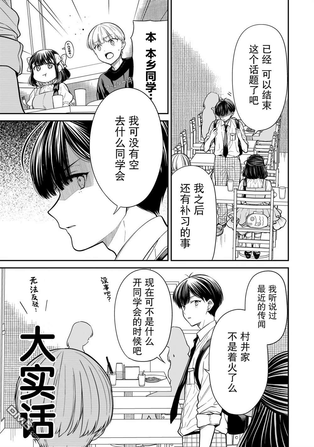 美羽永远是朋友 第15话 第13页