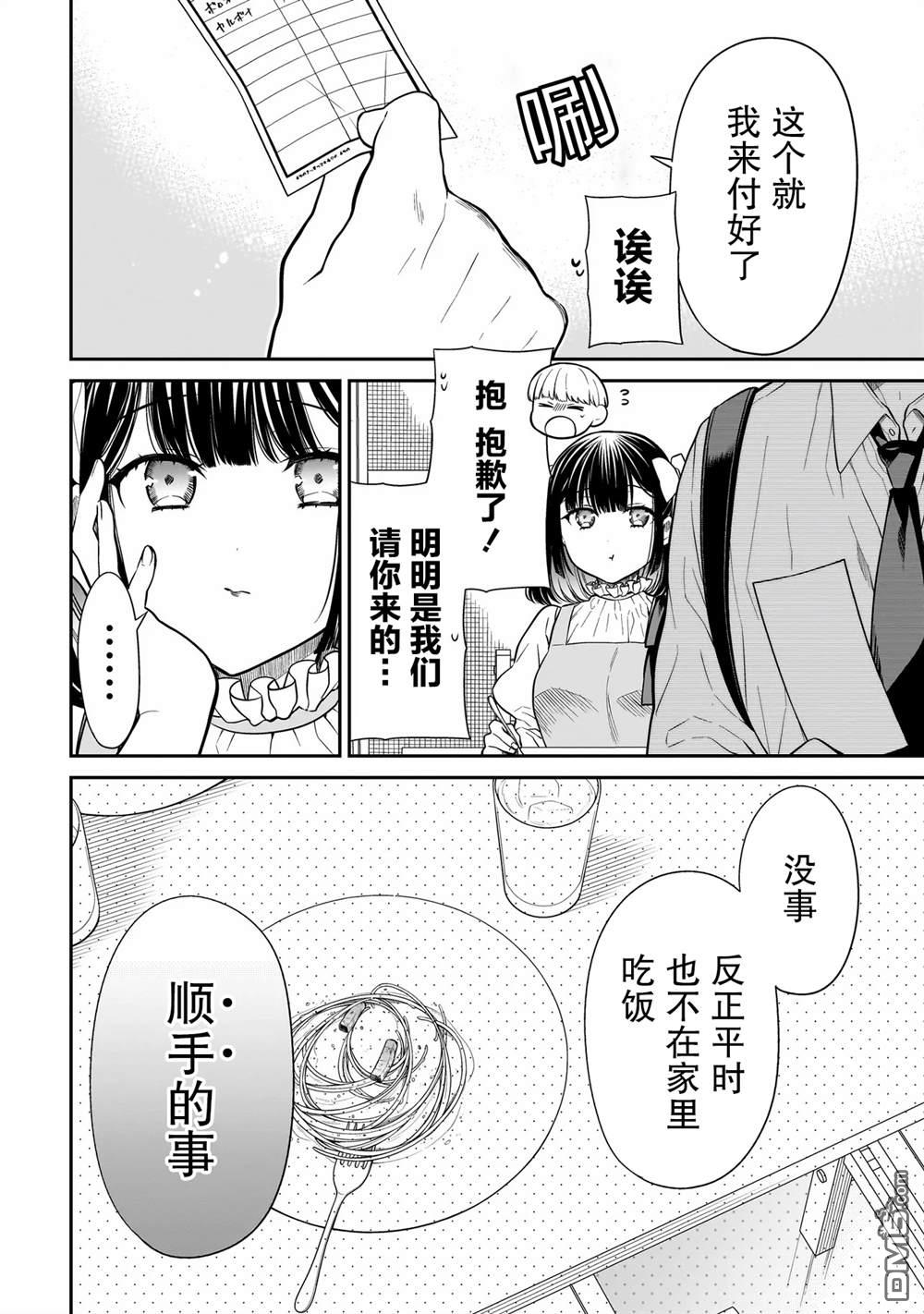 美羽永远是朋友 第15话 第14页
