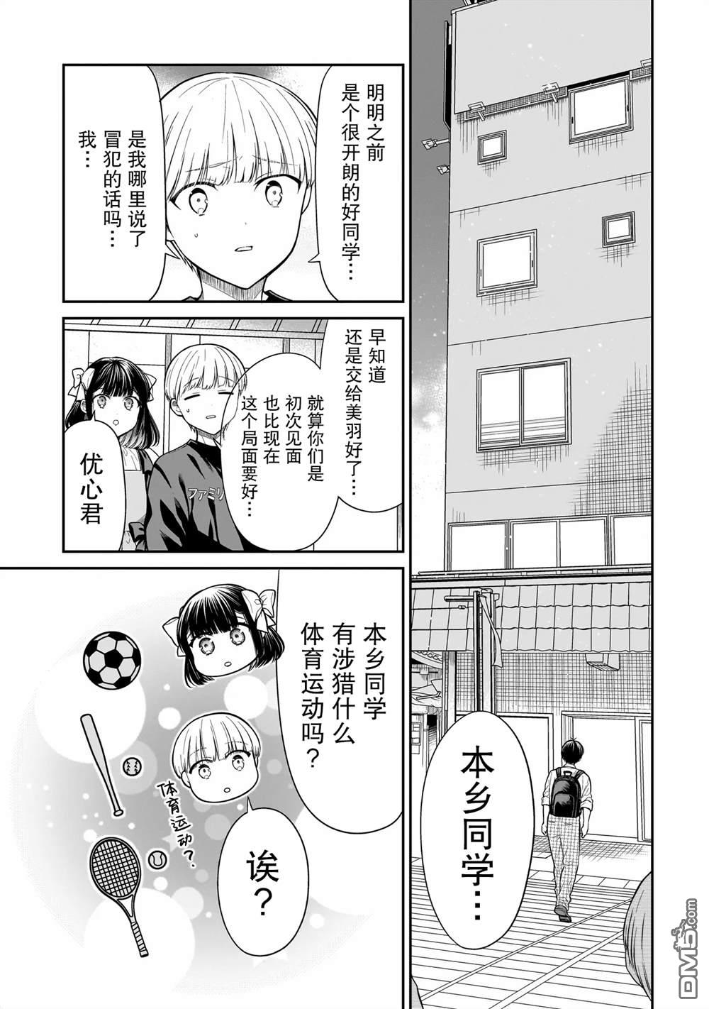美羽永远是朋友 第15话 第15页