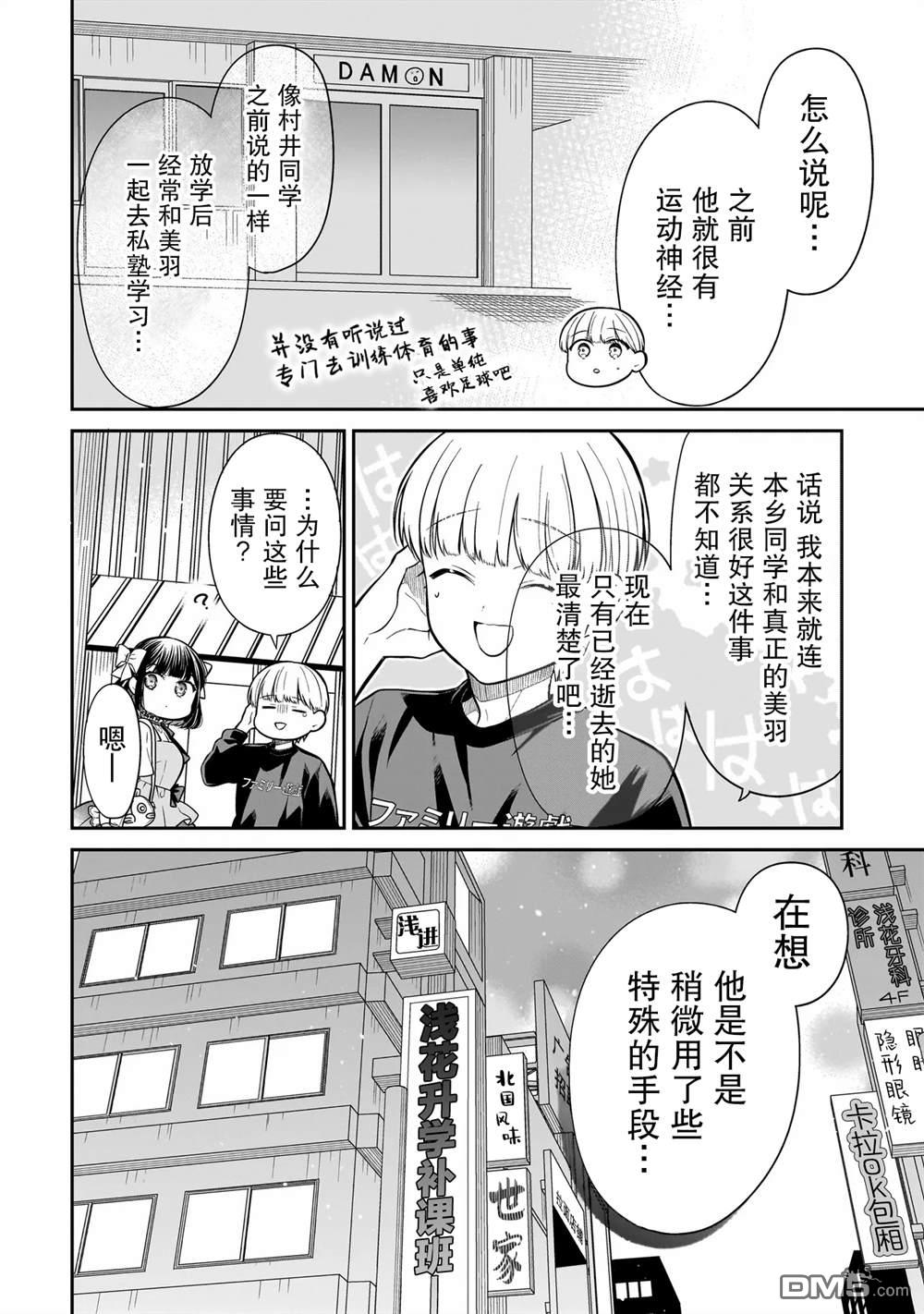 美羽永远是朋友 第15话 第16页