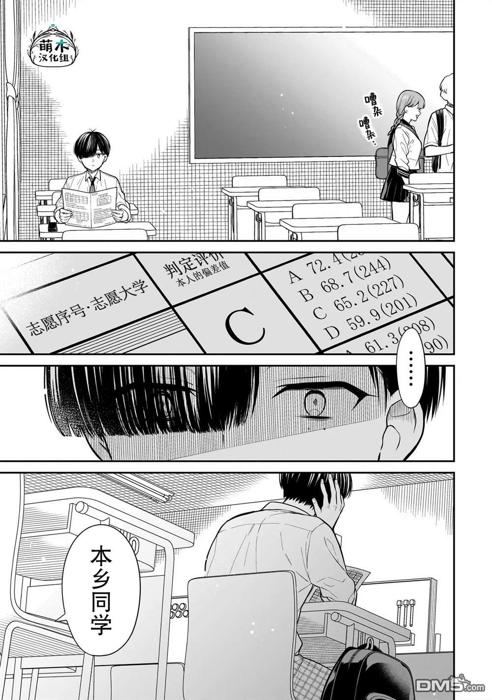 美羽永远是朋友 第15话 第17页