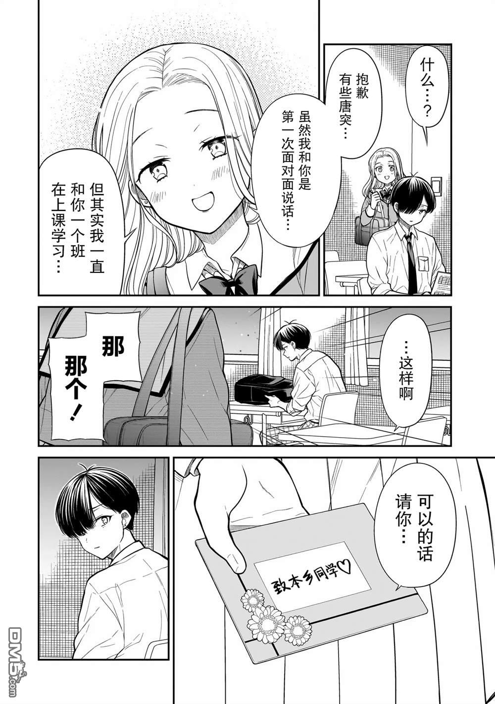 美羽永远是朋友 第15话 第18页