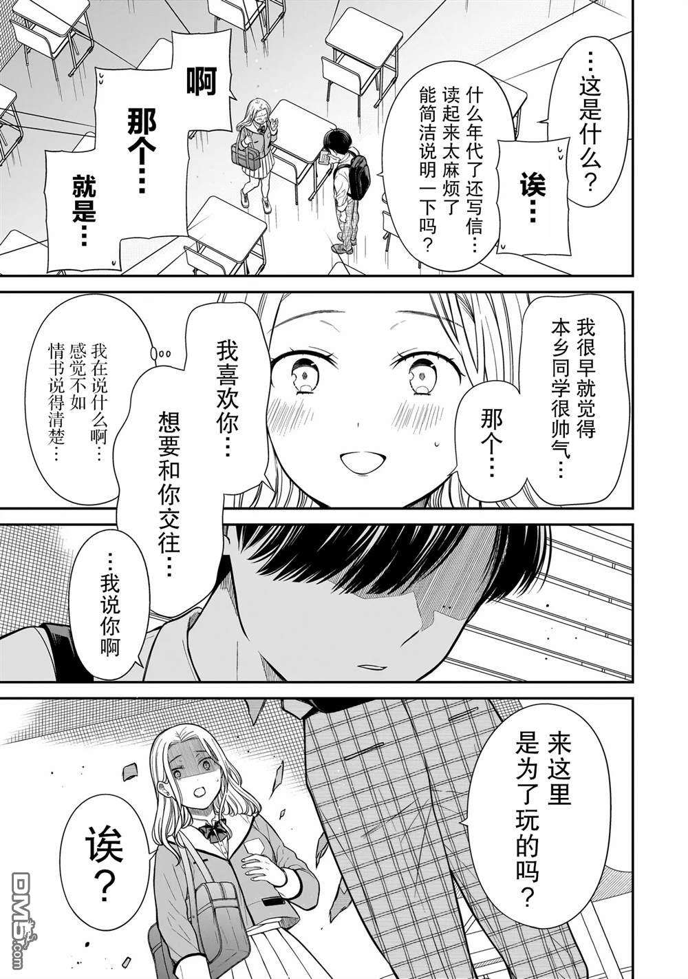 美羽永远是朋友 第15话 第19页