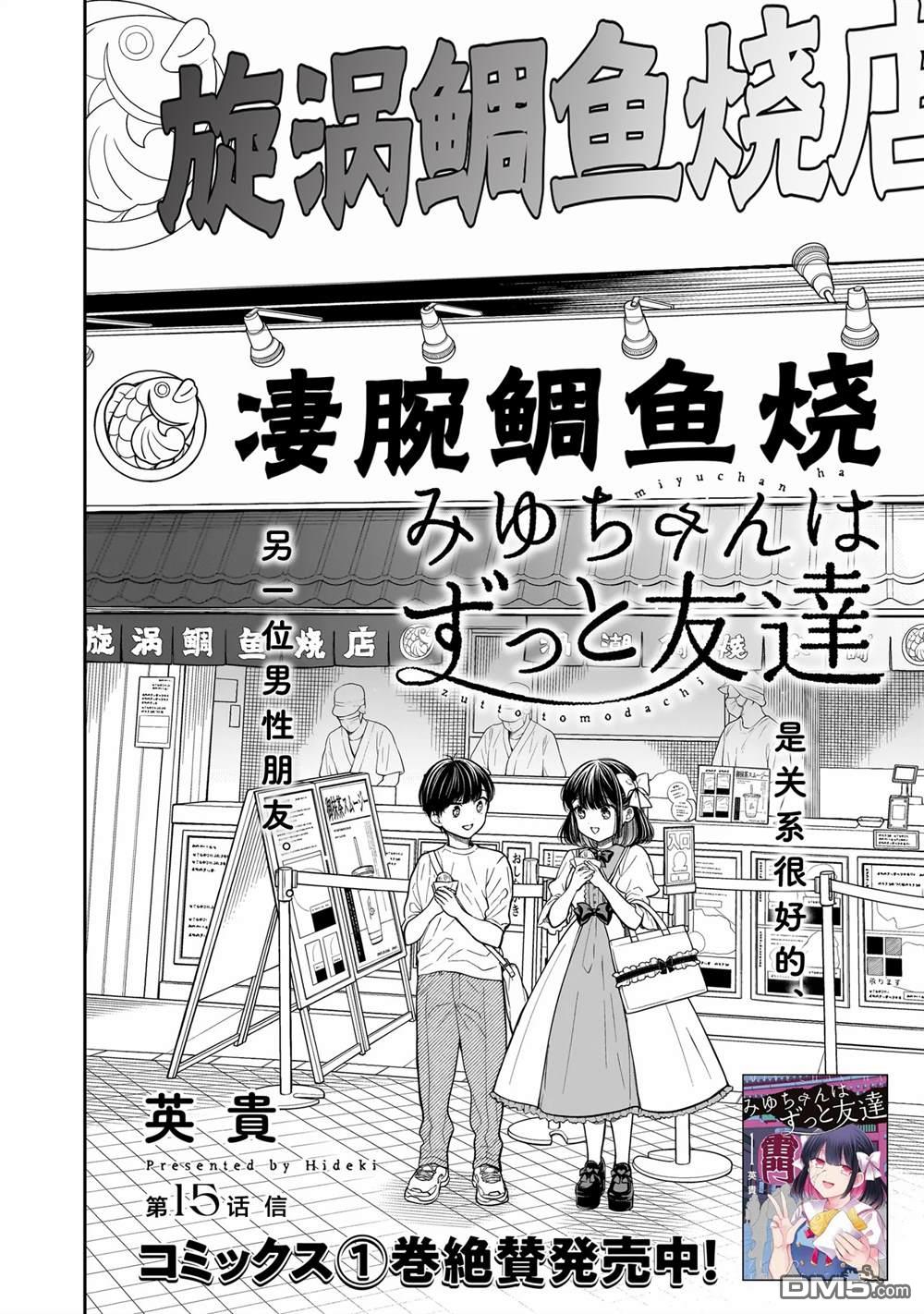 美羽永远是朋友 第15话 第2页