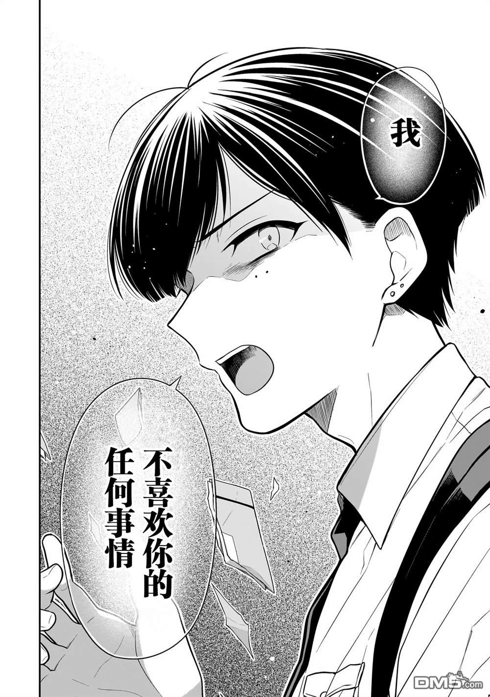 美羽永远是朋友 第15话 第20页
